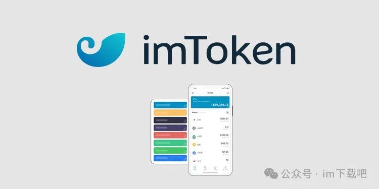 下载imToken_下载imtoken钱包官方_imtoken 怎么下载