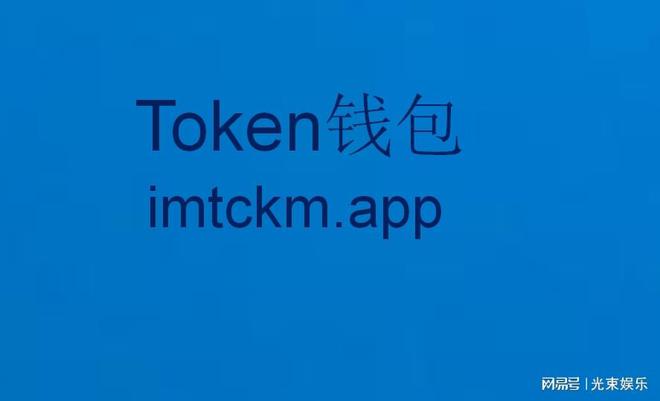 [imtoken钱包苹果下载不了]imtoken钱包苹果版下载链接