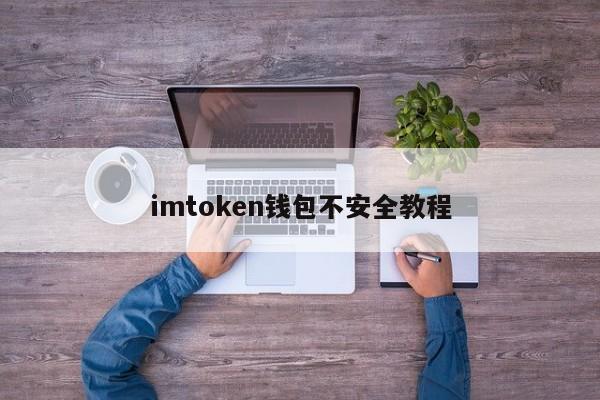 钱包token哪个平台好_钱包类似词语_类似imtoken钱包