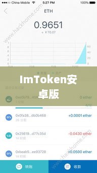 ImToken安卓版免费下载指南imtoken安卓版下载2.0