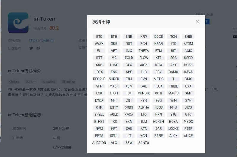 imtoken钱包支持哪些币种？