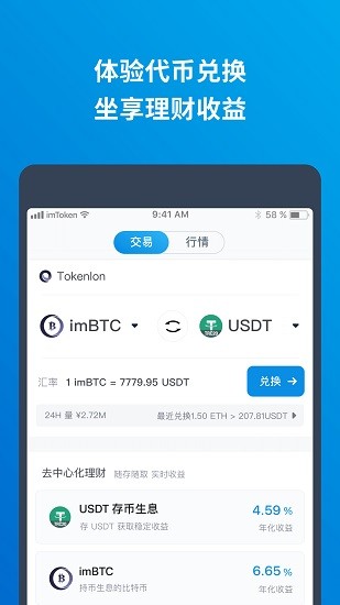 imtoken交易所官网下载