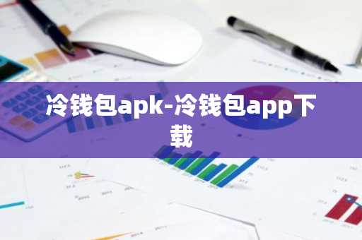 下载π钱包_冷钱包app下载_钱包app下载最新
