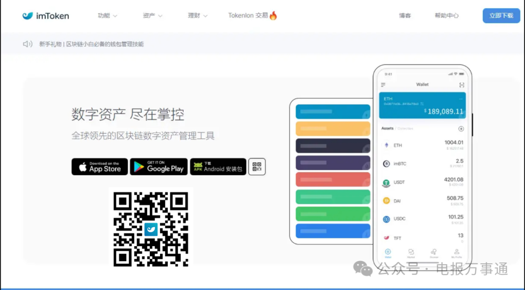im钱包下载_钱包下载imToken_钱包下载imtoken钱包