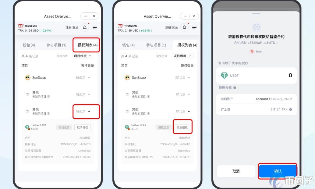 imtoken钱包被授权如何取消授权？