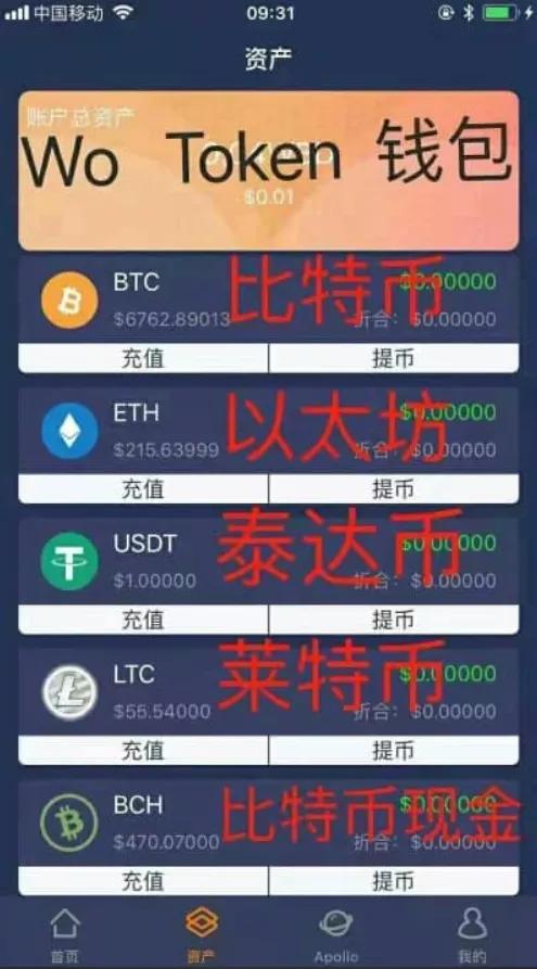 Download Ethereum & Bitcoin Wallet_WoToken骗局_数字货币钱包骗局