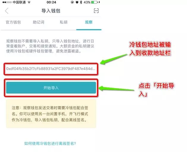 imToken冷钱包制作教程_imtoken钱包官网下载 官方入口_imToken冷钱包操作步骤
