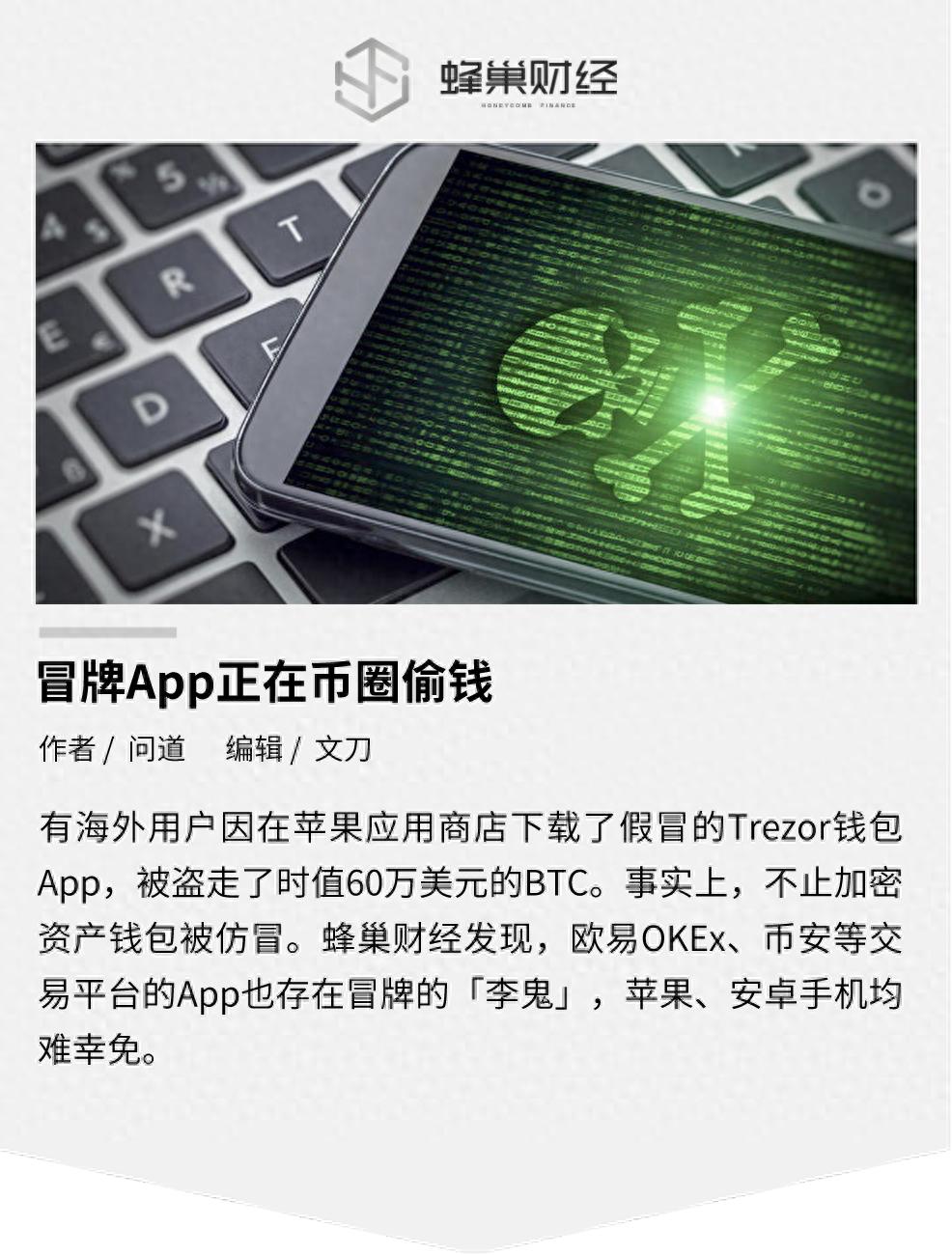 usdt钱包app下载_比特币持有者被冒牌App骗_Trezor钱包冒牌App被盗事件