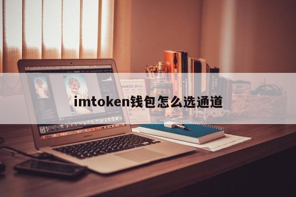 钱包app官网_钱包平台_imToken钱包·(中国)官方网站