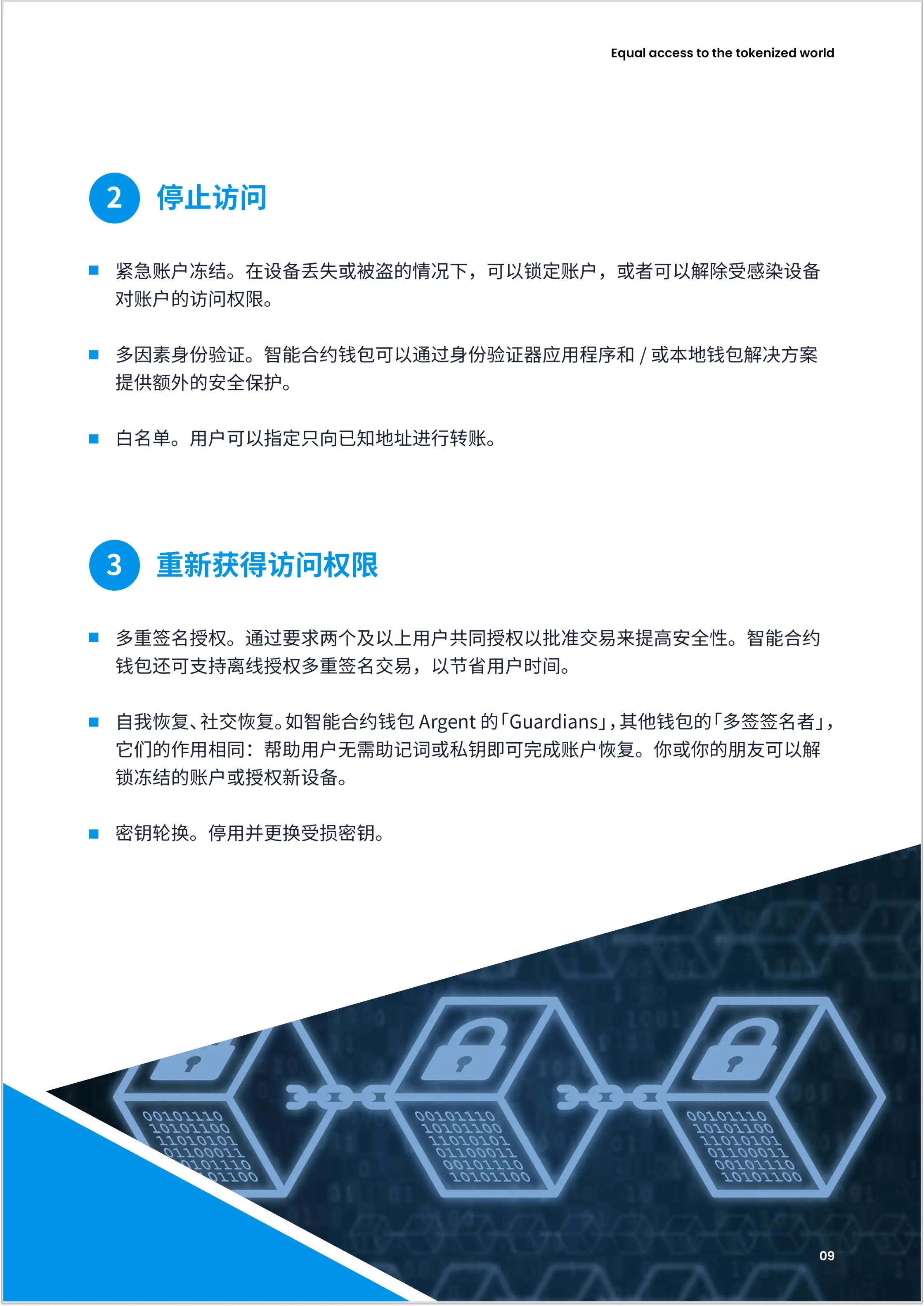 imtoken钱包测评_imToken联合发布报告_2023年加密钱包报告