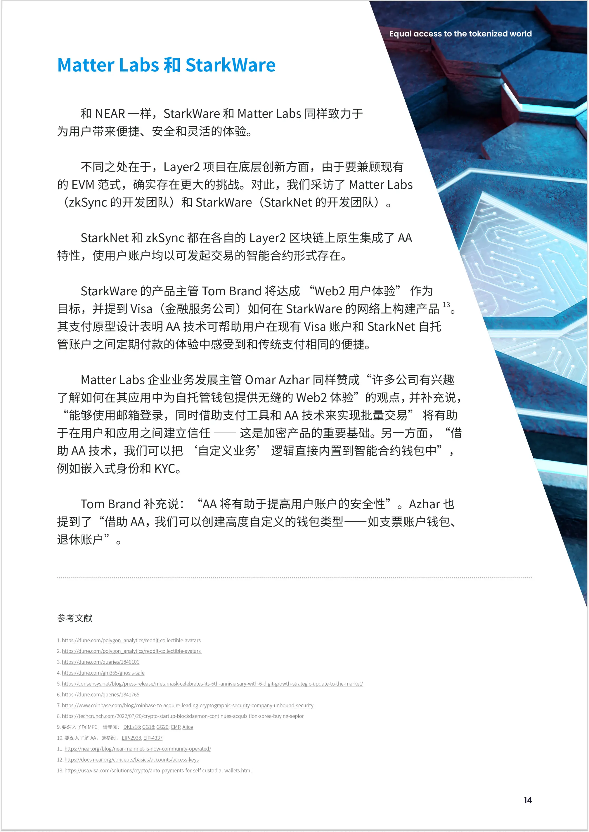 imToken联合发布报告_imtoken钱包测评_2023年加密钱包报告
