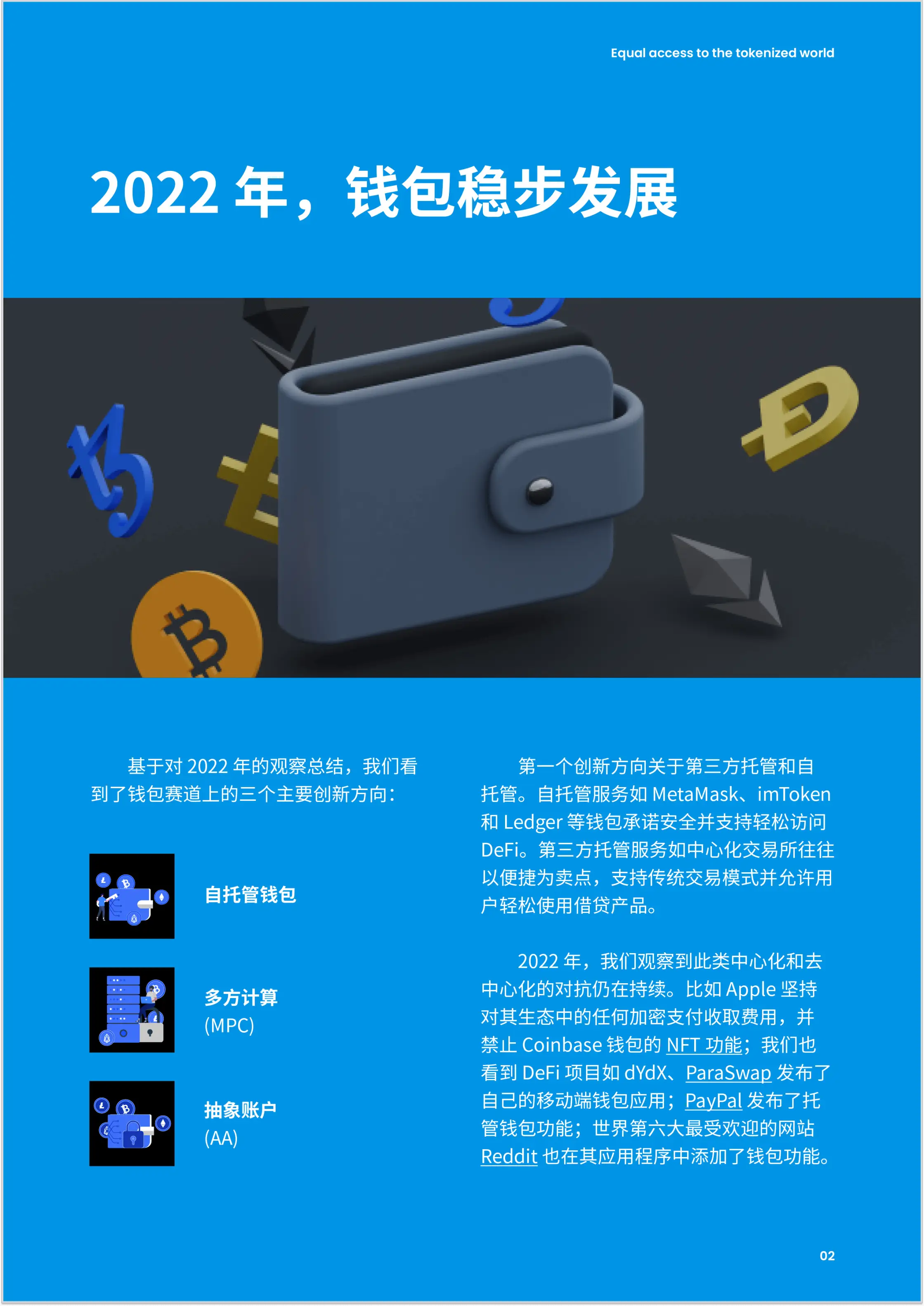 imToken联合发布报告_imtoken钱包测评_2023年加密钱包报告