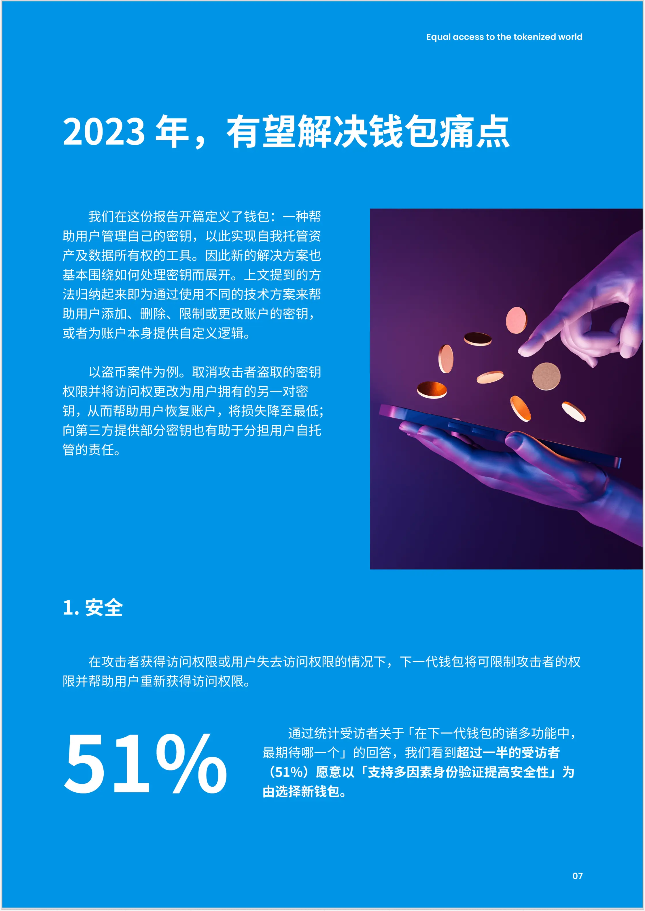 imToken联合发布报告_imtoken钱包测评_2023年加密钱包报告