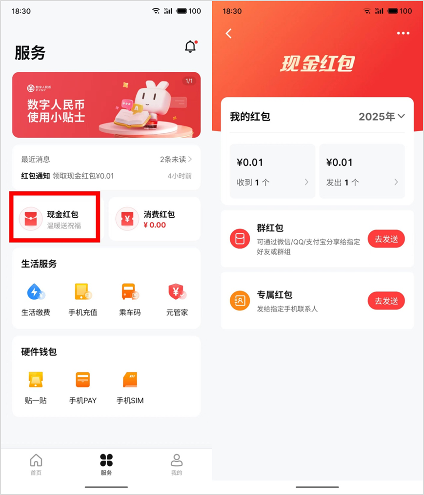 imtoken钱包手机安卓版下载_数字人民币App更新_数字人民币消费红包优化